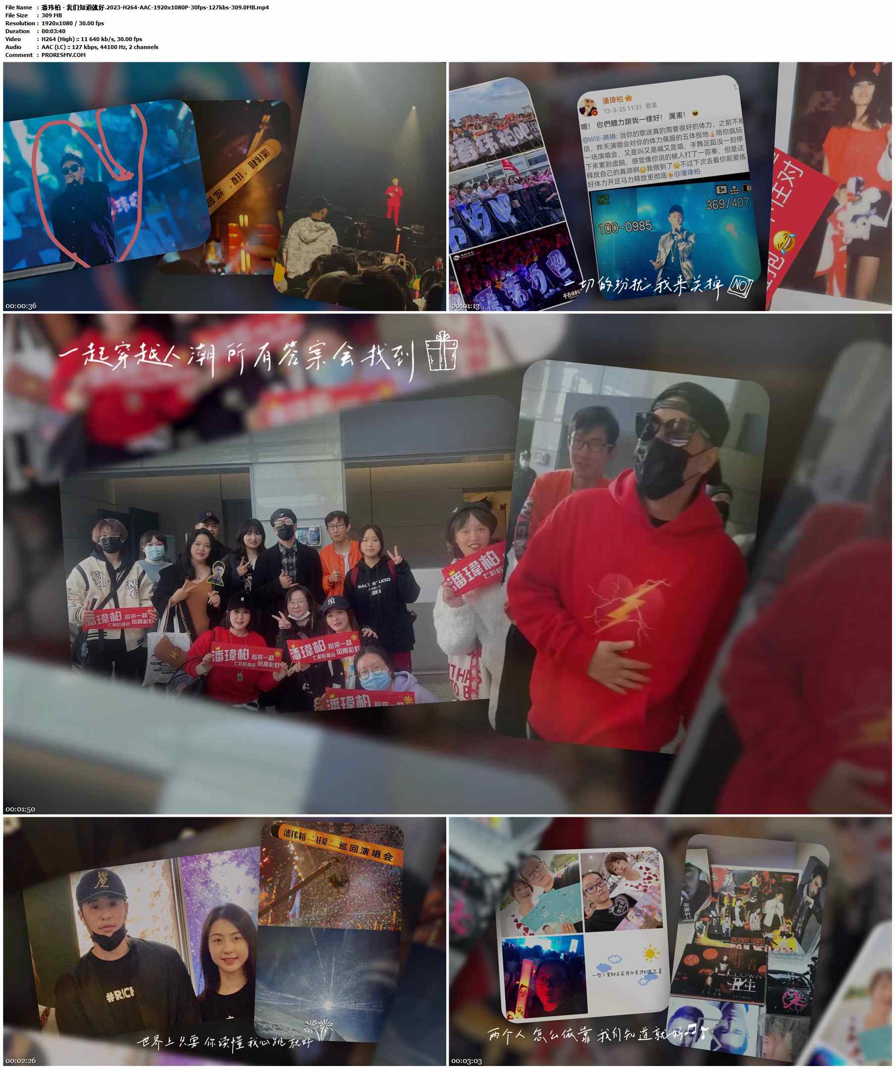 潘玮柏 - 我们知道就好.2023-H264-AAC-1920x1080P-30fps-127kbs-309.0MB官方MV_高清MV